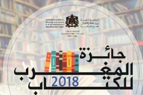 جائزة المغرب للكتاب ضمن صنف الترجمة
