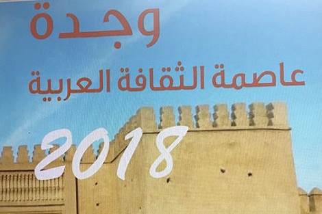 “وجدة عاصمة الثقافة العربية 2018” في ملف خاص بعدد غشت من مجلة “الدوحة” القطرية