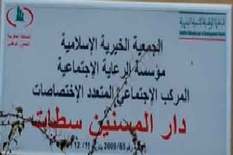 الجمعية الخيرية الإسلامية بسطات على صفيح ساخن من اجل التسييرالجمعية الخيرية الإسلامية بسطات على صفيح ساخن من اجل التسيير