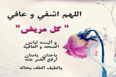 التمنيات بالشفاء العاجل لشقيق الزميل حسن حليم