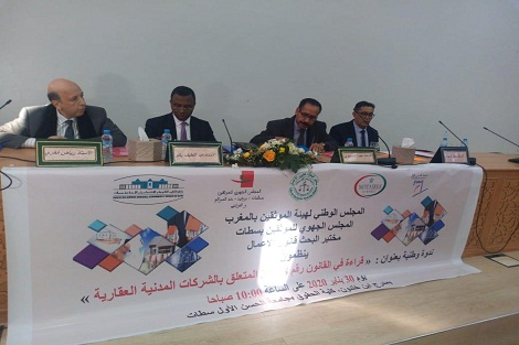 ندوة وطنية برحاب كلية الحقوق بسطات بعنوان “قراءة في القانون رقم 31.18 المتعلق بالشركات المدنية العقارية”
