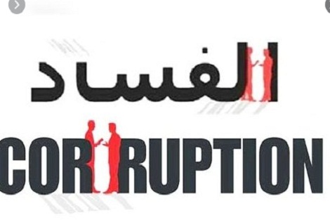 شبكة السلطات الوطنية والهيئات الوطنية الوقاية للوقاية من الفساد تصدر بيانًا حول مخاطر الفساد في سياق الوباء العالمي