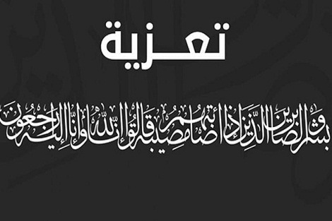 تعزية في وفاة والد وصهر مدير مجموعة مدارس أولاد بوزيد منير فراج