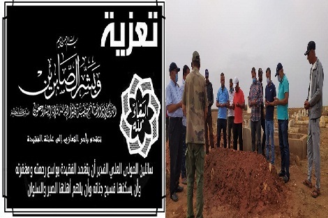 تعزية في وفاة والدة زميلنا بوشعيب نجار مدير المجلة 24