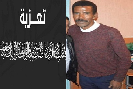 الخبرية 24 تعزي في وفاة أحمد بن حسون إطار سابق بوزارة الشبيبة والرياضة بسطات