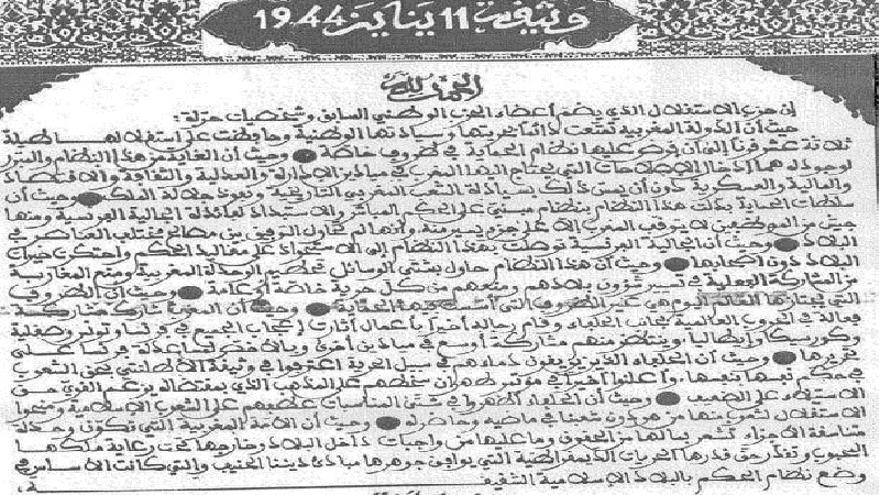 ذكرى تقديم وثيقة المطالبة بالاستقلال .. حدث جيلي ونوعي في ملحمة الكفاح الوطني
