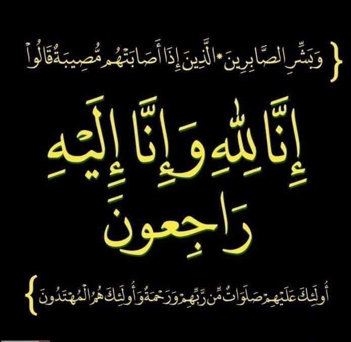 تعزية في وفاة جدة النقابي عثمان السلومي مفتش حزب الاستقلال بسطات والكاتب الاقليمي للجامعة الحرة للتعليم.
