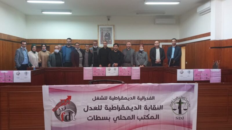 النقابة الديمقراطية للعدل بسطات تجدد مكتبها المحلي