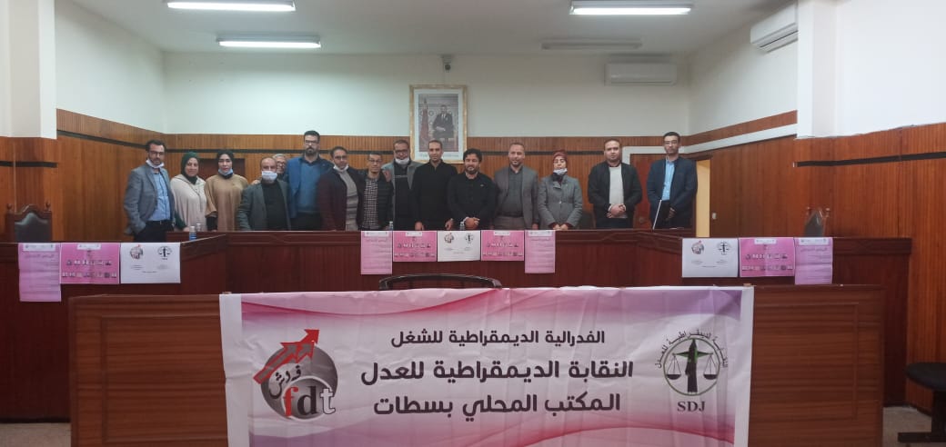 النقابة الديمقراطية للعدل بسطات تجدد مكتبها المحلي