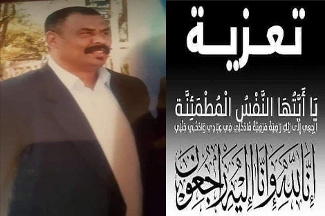 تعزية في وفاة جمال بيجة عضو سابق بالمجلس البلدي بمدينة