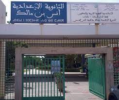 المديرية الإقليمية بعمالة مقاطعة الحي الحسني توضح بخصوص تفويت الثانوية الإعدادية أنس بن مالك بالبيضاء