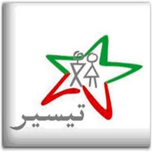 إطلاق المرحلة الأولى من التحويلات المالية لبرنامج دعم ” تيسير” برسم الموسم الدراسي الجاري