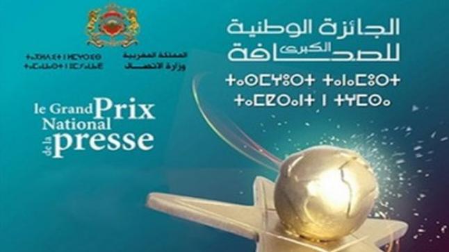 الإعلان عن انطلاق الدورة الـ 19 للجائزة الوطنية الكبرى للصحافة