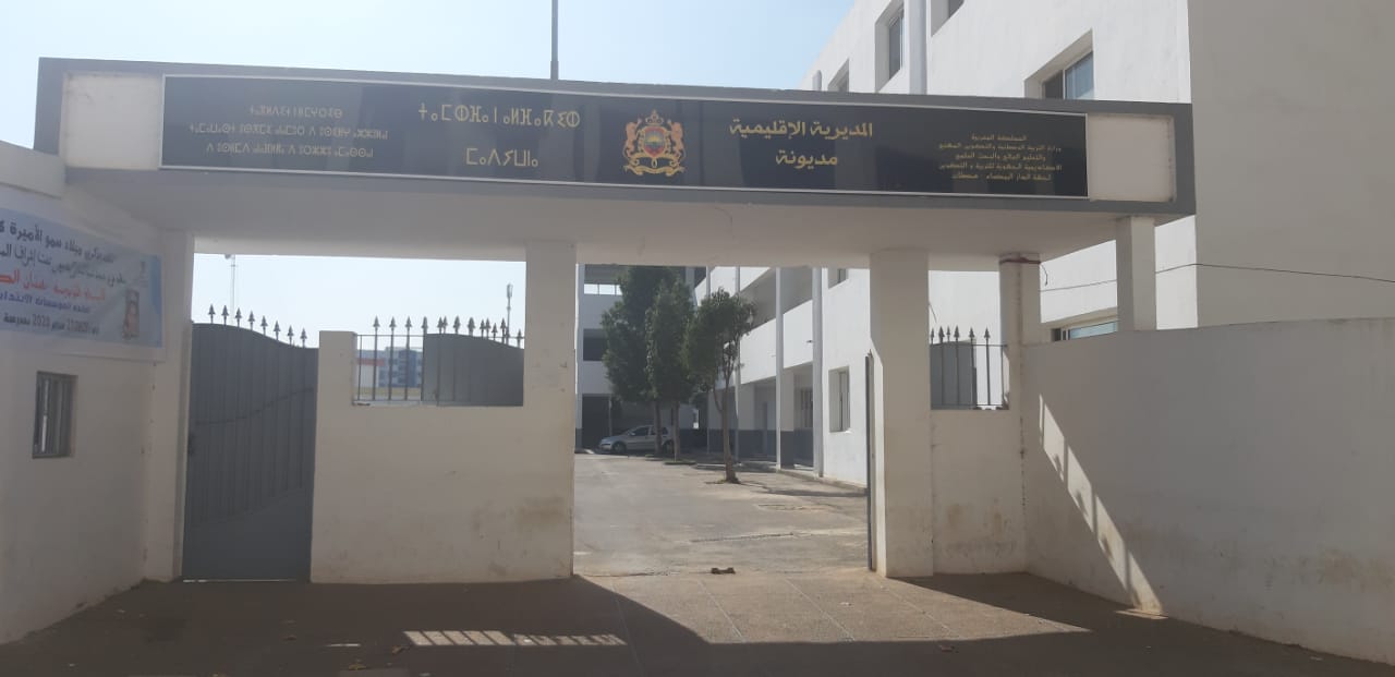 المدير الإقليمي للتعليم بمديونة في لقاءا تواصليا مع  المنابر الإعلامية لتوضيح المستجدات الجديدة لولوج مهن التربية والتدريس