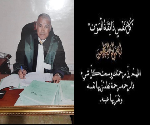 تعزية في وفاة المشمول برحمة الله  الأستاذ محمد قضيوي مستشار من الدرجة الاستثنائية بمحكمة الاستئناف بسطات