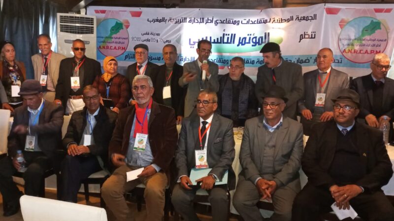 شيوخ الإدارة التربوية يؤسسون الجمعية الوطنية لمتقاعدات و متقاعدي أطر الإدارة التربوية بالمغرب