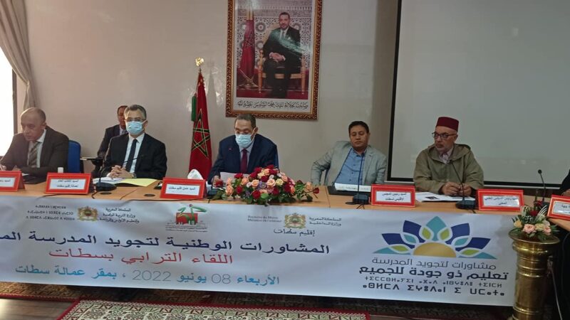 عامل سطات يترأس لقاء ترابي لتجويد المدرسة تحت شعار”تعليم ذو جودة للجميع”