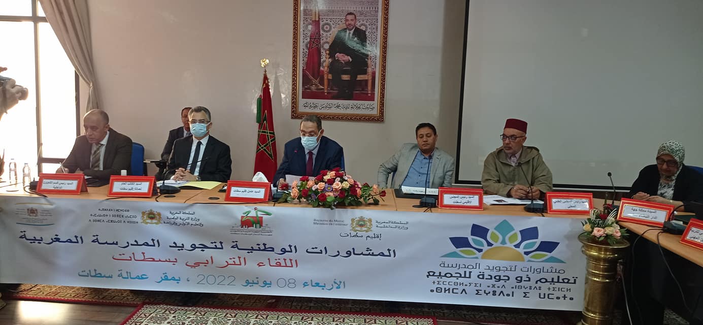 عامل سطات يترأس لقاء ترابي لتجويد المدرسة تحت شعار”تعليم ذو جودة للجميع”