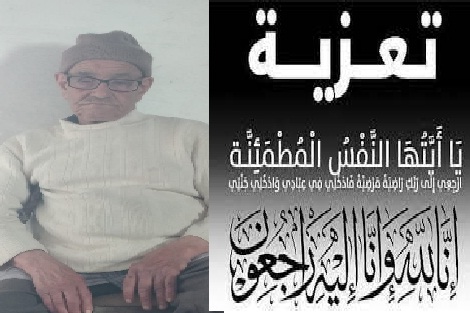 تعزية في وفاة المشمول بعفو الله الحداد المعاشي فلاح بأولاد علي دويدات سيدي العايدي