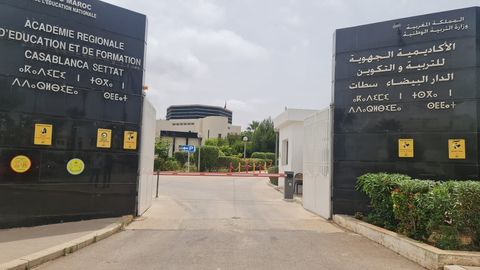 أكاديمية جهة الدار البيضاء سطات تحصل على أعلى  معدل عام وطني في امتحانات الباكالوريا دورة  2022