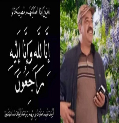 تعزية في وفاة المشمول بعفو الله عبد القادر الغوزي سائق سيارة الإسعاف التابعة للجماعة الترابية سطات