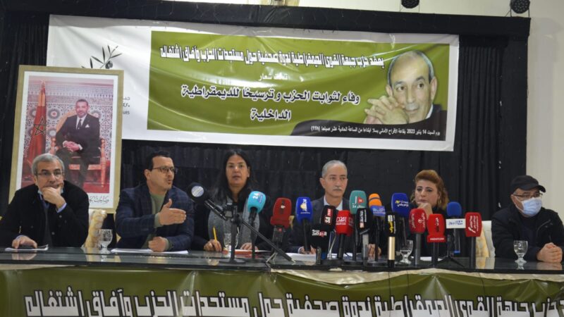 حزب جبهة القوى الديمقراطية يعقد ندوة صحفية تحت شعار “وفاء لثوابت الحزب وترسيخا للديمقراطية الداخلية” للإعلان عن دخول الحزب مرحلة جديدة