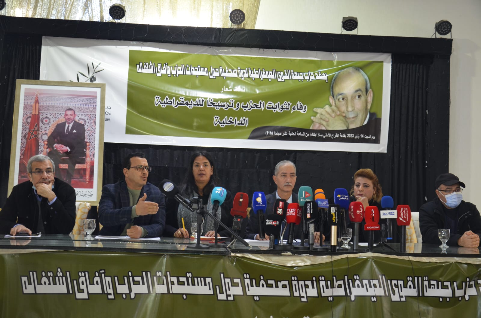 حزب جبهة القوى الديمقراطية يعقد ندوة صحفية تحت شعار “وفاء لثوابت الحزب وترسيخا للديمقراطية الداخلية” للإعلان عن دخول الحزب مرحلة جديدة