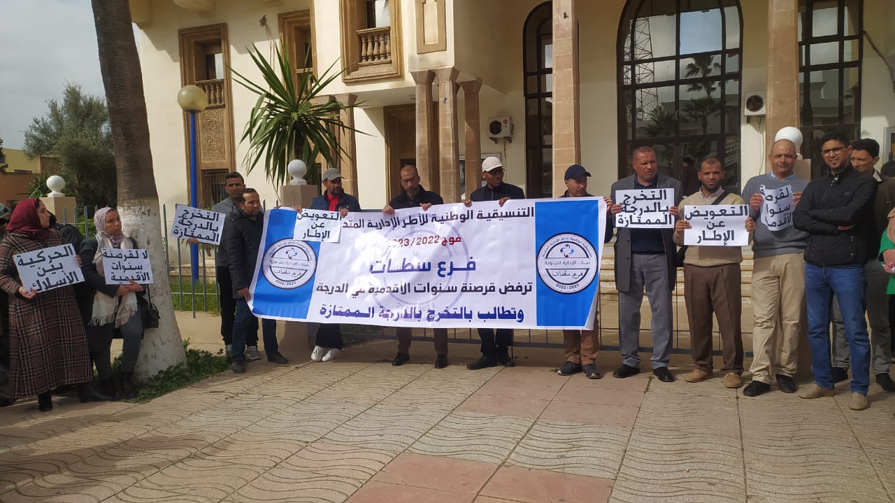 سطات..التنسيقية الوطنية للأطر الإدارية المتدربة فوج 2022/2023 ترفض قرصنة سنوات الأقدمية وطالب بالتخرج بالدرجة الممتازة