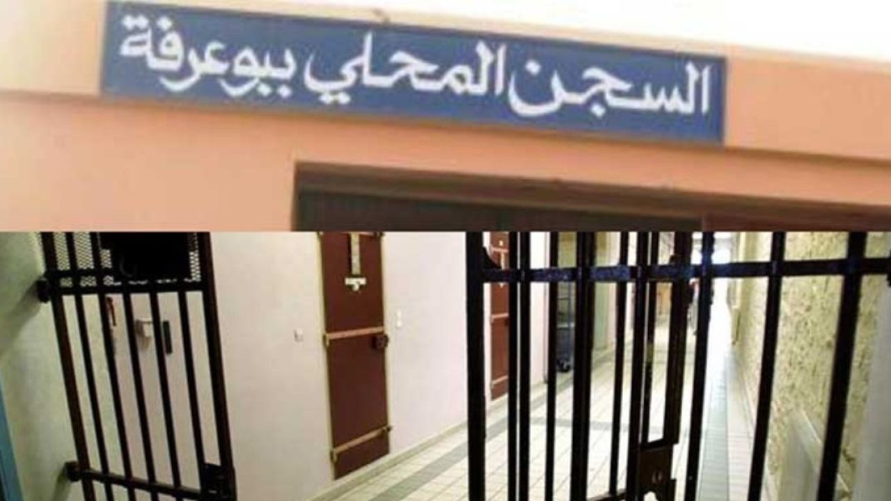 قافلة طبية لفائدة نزلاء السجن المحلي ببوعرفة