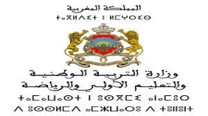 الرباط..التوقيع على محضر محادثات خاص بالمرحلة الثانية لمشروع تحسين التربية عبر تحقيق الإنصاف والجودة