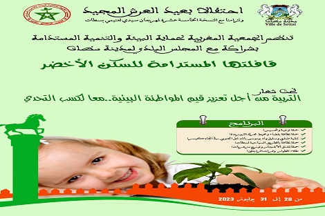 سطات: الجمعية المغربية لحماية البيئة والتنمية المستدامة تطلق قافلتها البيئية للسكن الأخضر