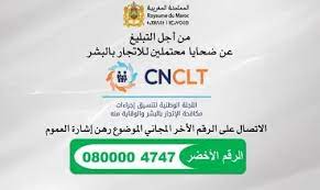 لجنة مكافحة الاتجار في البشر ترصد منشورات على مواقع التواصل الاجتماعي تسيئ لأطفال ونساء ضحايا الزلزال