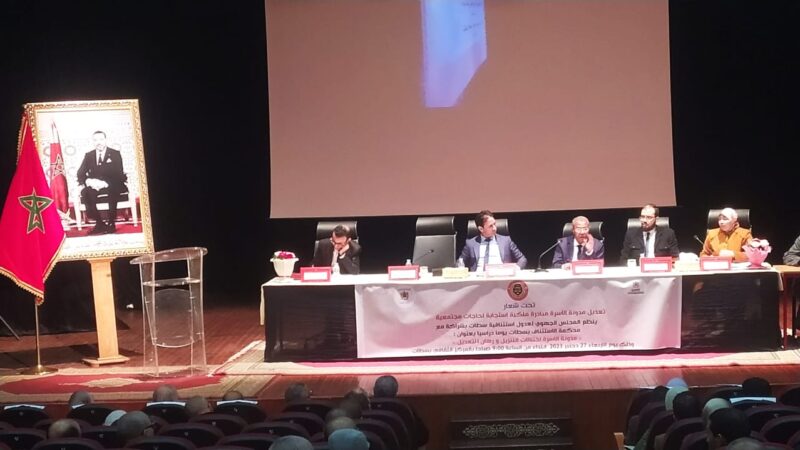 قضاة وعدول استئنافية سطات يلتئمون لمناقشة  اختلالات تنزيل مدونة الأسرة ورهان التعديل