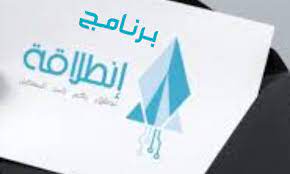 فاس – مكناس: لقاء حول التشبيك لفائدة المستفيدين من برنامج انطلاقة