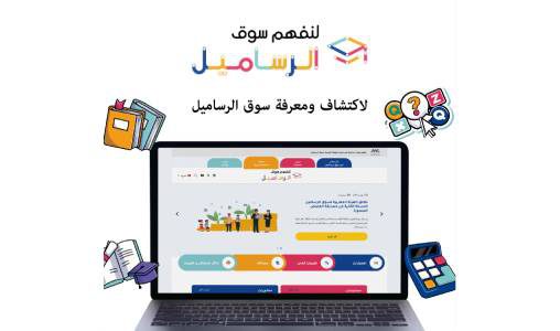 الهيئة المغربية لسوق الرساميل تطلق بوابتها الإلكترونية المخصصة للثقافة المالية “لنفهم سوق الرساميل”