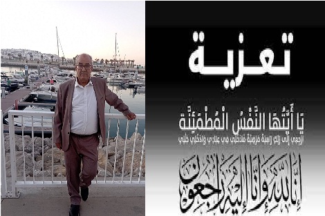 تعزية في وفاة المشمول بعفو الله الأستاذ محمد الثقافي