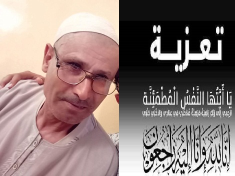 تعزية في وفاة المشمول برحمة الله والد الزميل محمد منفلوطي