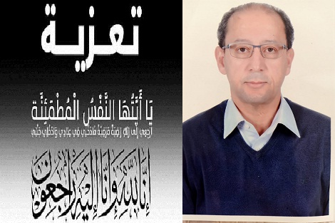 تعزية في وفاة المشمول برحمة الله مصطفى ميسو