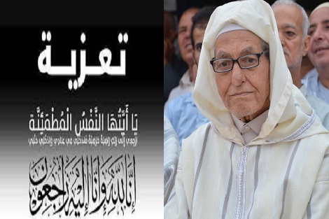 تعزية في وفاة المشمول برحمة الله والد الفاعل الجمعوي البوعزاوي مرشد