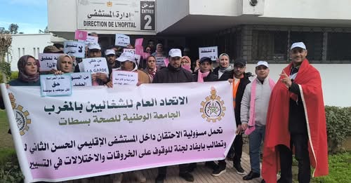 احتقان غير مسبوق بالمستشفى الإقليمي الحسن الثاني بسطات والمكتب الإقليمي الجامعة الوطنية  للصحة تصعّد ضد “التدبير الفاشل” والتضييق النقابي