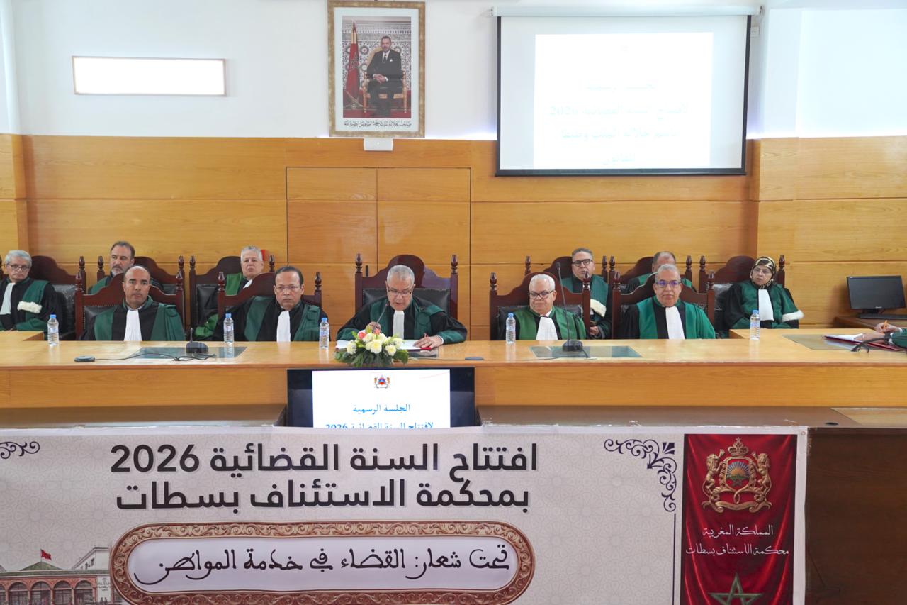 افتتاح السنة القضائية 2026 بمحكمة الاستئناف بسطات: القضاء في خدمة المواطن رهان متواصل ونجاعة قضائية بأرقام دالة