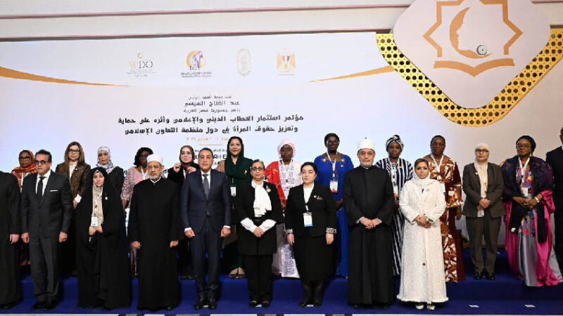 مؤتمر دولي بالقاهرة يناقش استثمار الخطاب الديني والإعلامي لتعزيز وحماية حقوق المرأة بمشاركة المغرب