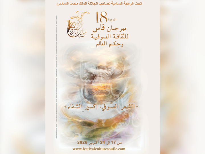الدورة الثامنة عشرة لمهرجان فاس للثقافة الصوفية تحتفي بالشعر الصوفي