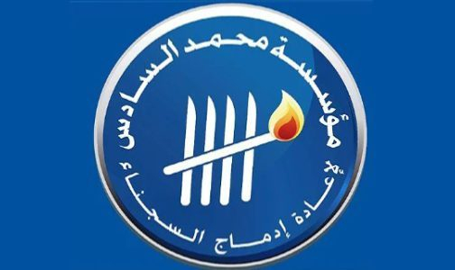 قافلة طبية متعددة التخصصات لفائدة نزلاء السجن المحلي “طنجة 2”