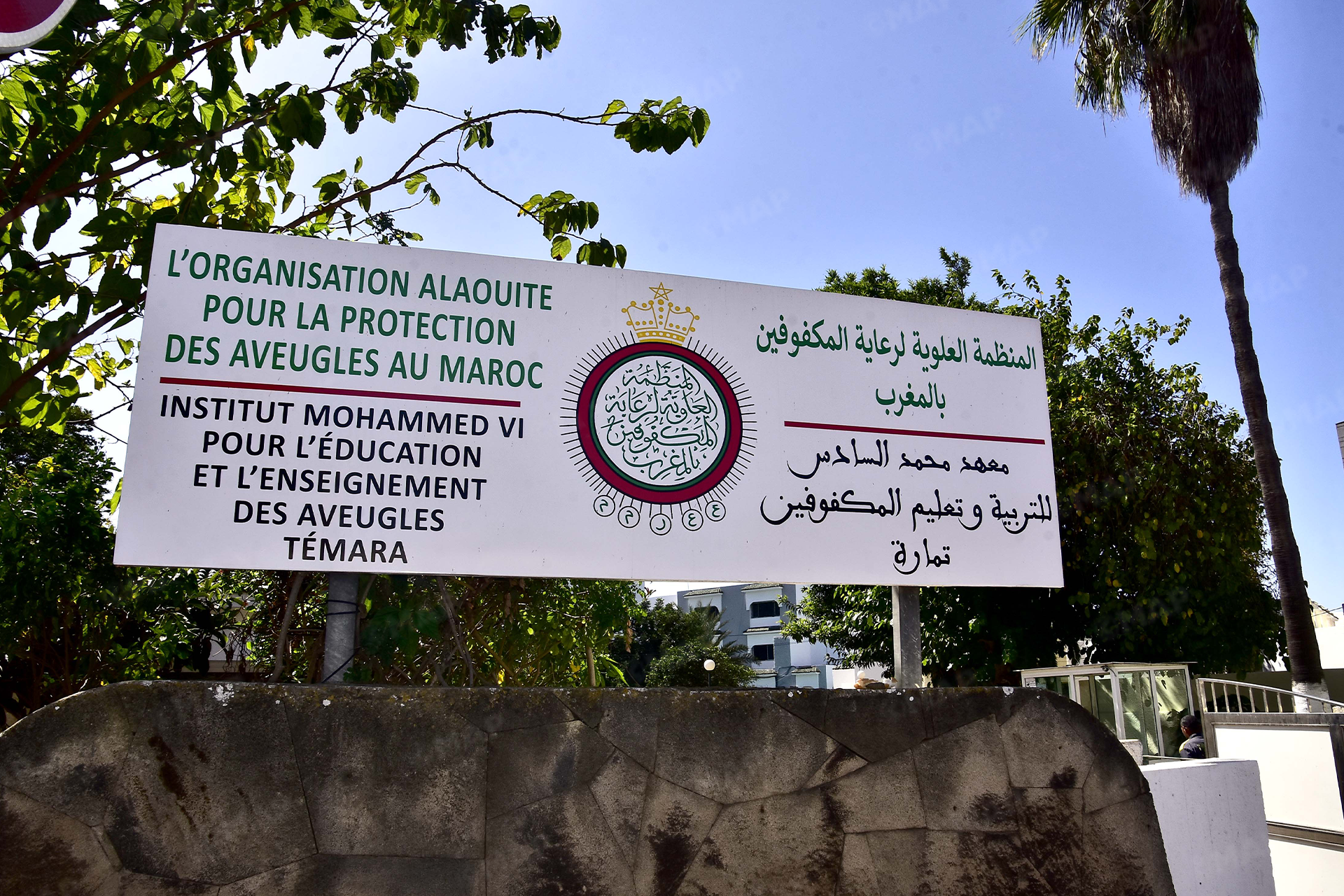 معاهد المنظمة العلوية لرعاية المكفوفين بالمغرب.. جهود حثيثة لتعزيز الحق في التعليم والإندماج الاجتماعي